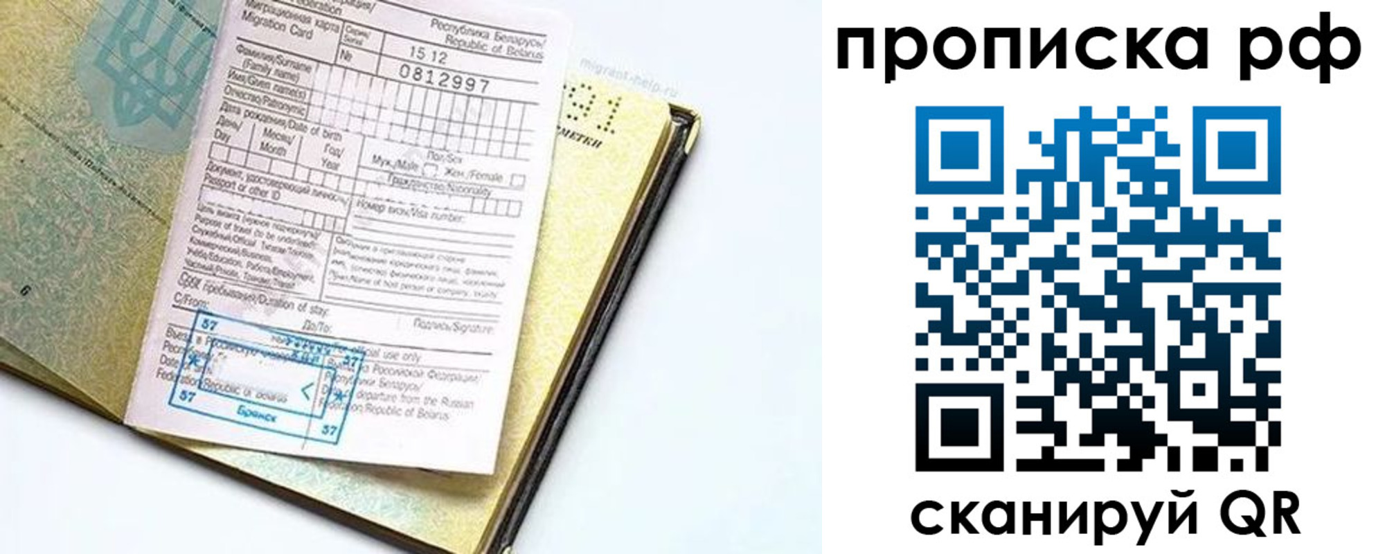 временная регистрация в Заволжье