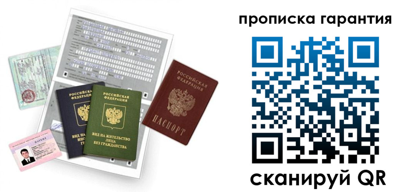 прописка 2025 в Заволжье