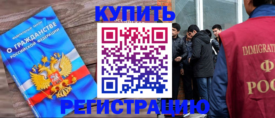 купить прописку в Заволжье